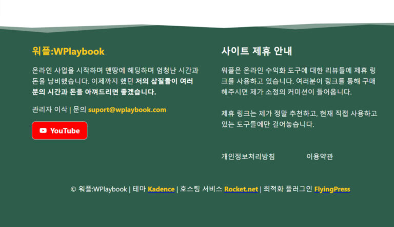 워플 홈페이지 푸터