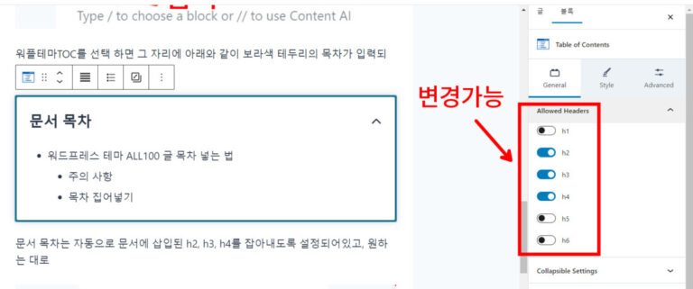 워드프레스 테마 목차에 사용될 태그 선택 화면