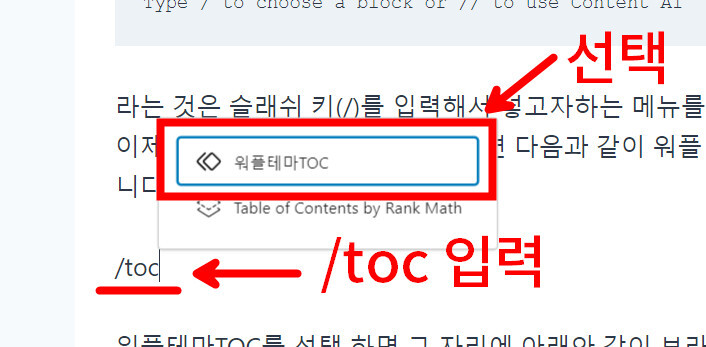 워플 테마에서 제공하는 TOC 입력 메뉴