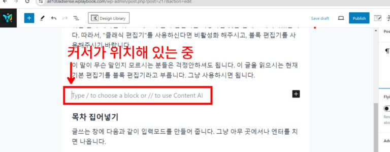 워드프레스 목차 삽입 방법