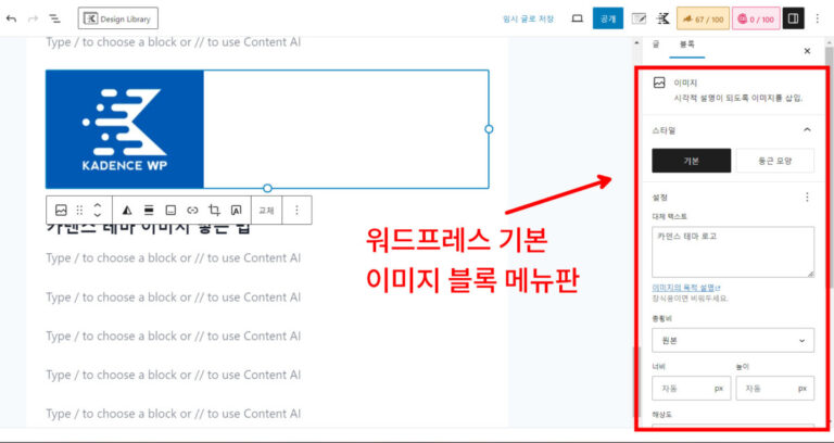 워드프레스 이미지 블록 메뉴