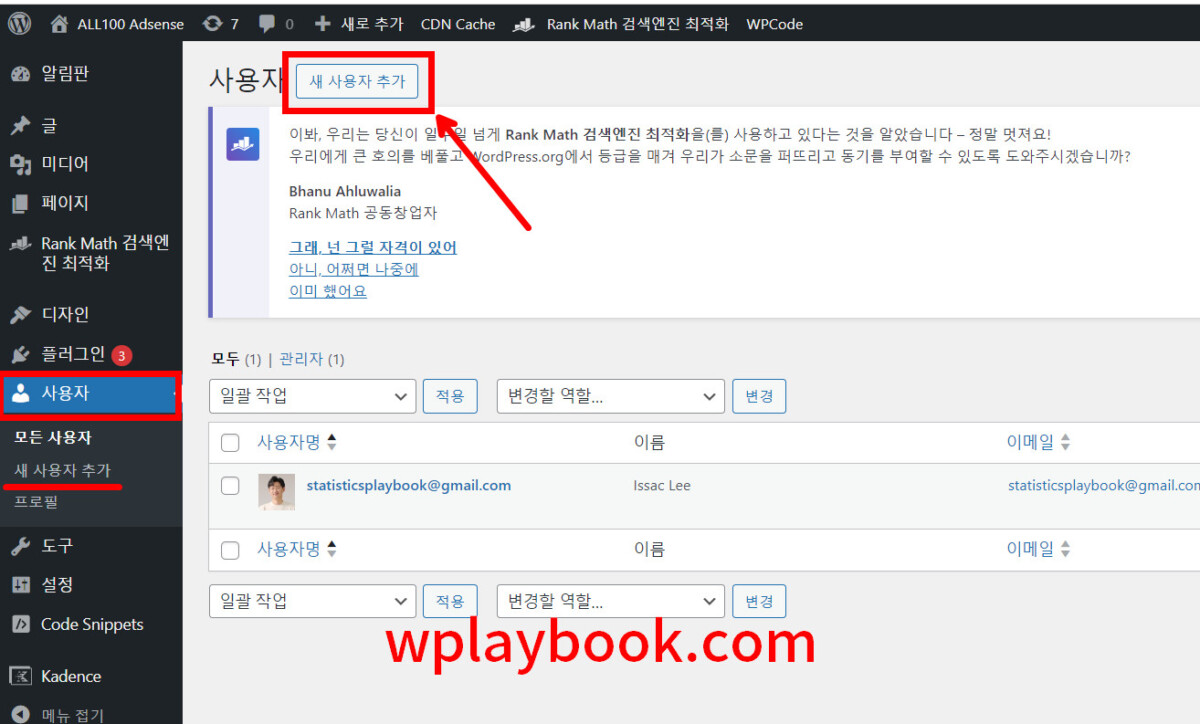 워드프레스의 새 사용자 추가하기 버튼