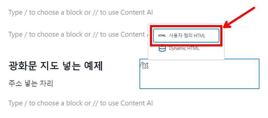 사용자 정의 HTML 블록 삽입 방법
