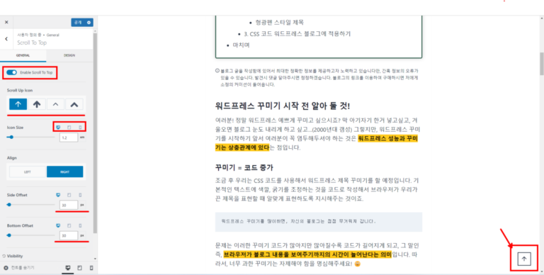 워드프레스 위로가기 버튼 활성화 화면