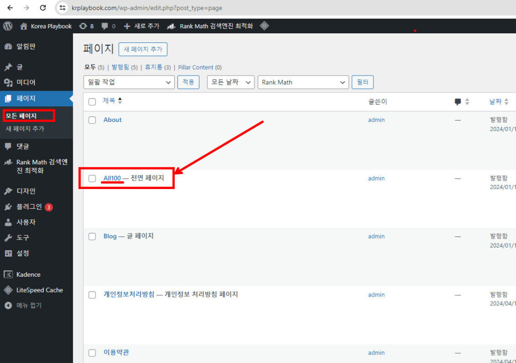 워드프레스 페이지 개념 이해하기