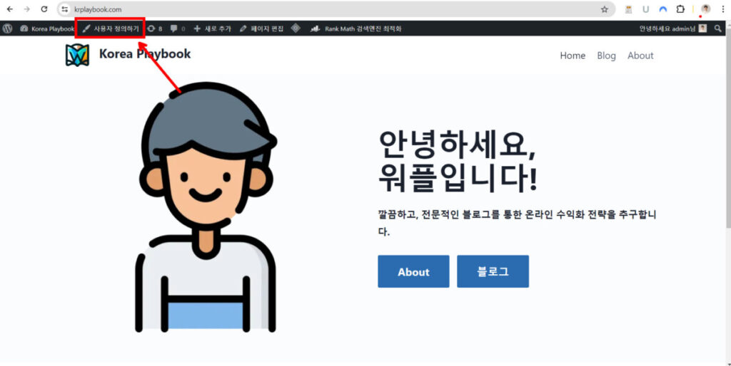 워드프레스 사용자 정의하기 메뉴 위치