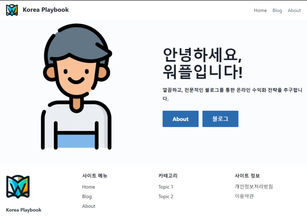 워드프레스 개인 블로그 테마 추천 - 워플 올백 테마 모습