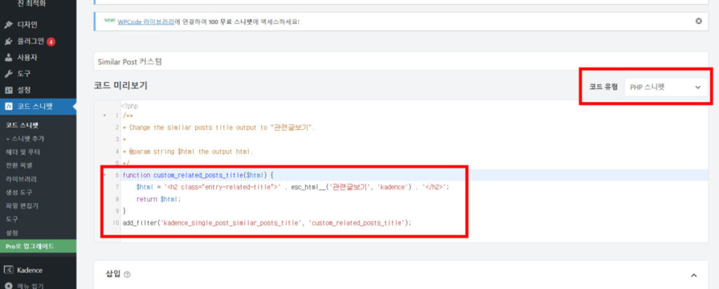 WPCode를 사용한 워드프레스 Similar Posts 변경 방법