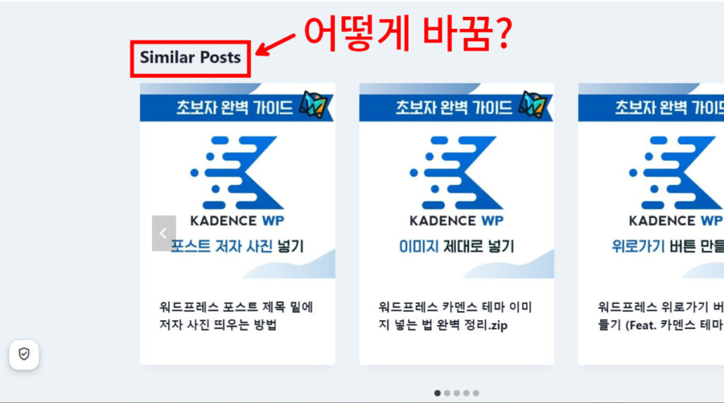 워드프레스 카덴스 Related Posts 섹션