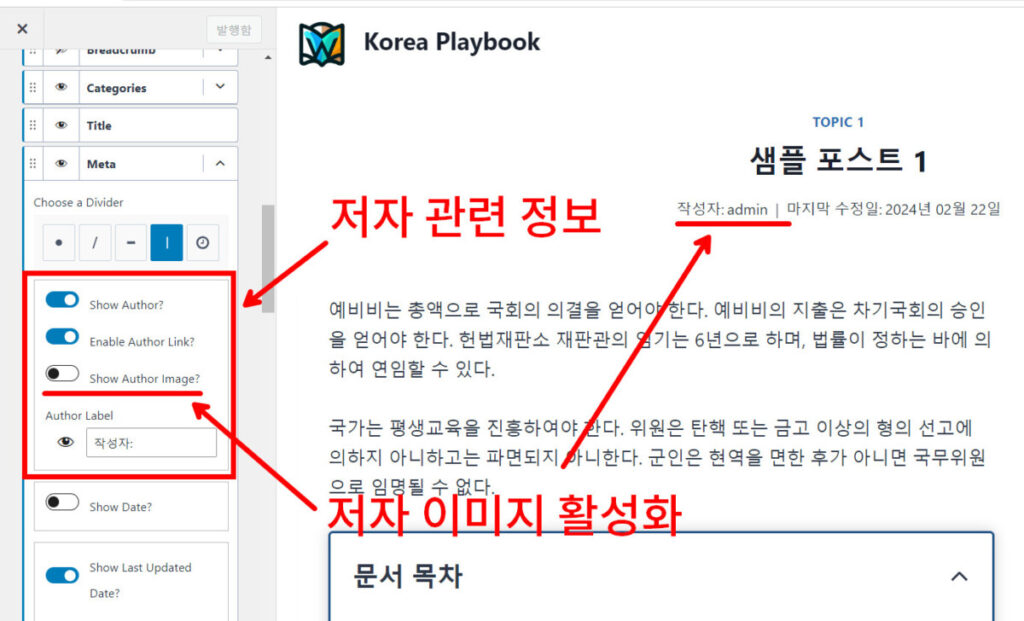 워드프레스 저자 정보 수정하기