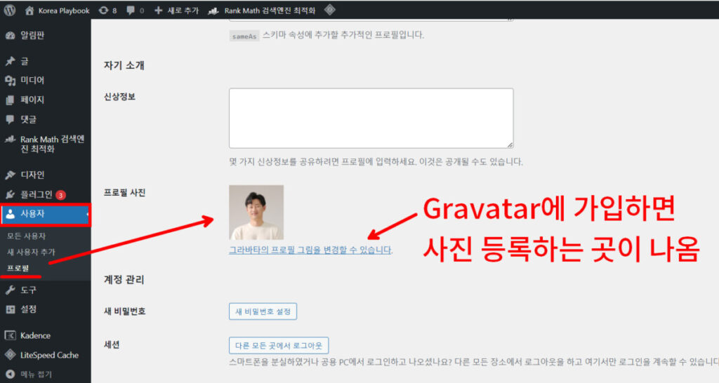 워드프레스 저자 사진 등록 방법
